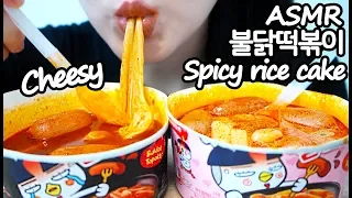 ASMR Samyang Spicy Rice Cake 불닭 떡볶이 리얼사운드 먹방 (EATING SOUNDS) NO TALKING MUKBANG