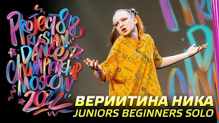 ВЕРИИТИНА НИКА ★ JUNIORS BEGINNERS SOLO ★ RDC22 Project818 Russian Dance Championship ★