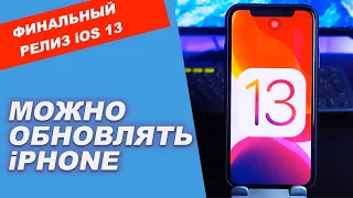 iOS 13 обзор. Что нового? ТОП самых значимых функций iOS 13!