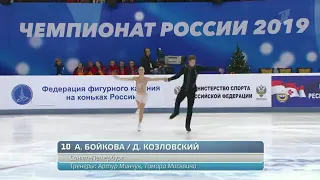 Байкова и Козловский Чемпионат России 2019