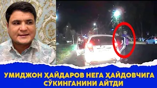 Умид Хайдаров нега бундай килганини айтди