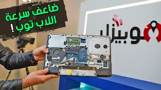 ضاعف سرعة اللاب توب في خطوتين - مش هتصدق النتيجة 🚀😲