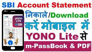 SBI YONO Lite App se Account Statement Kaise Nikale | SBI बैंक स्टेटमेंट कैसे डाउनलोड करें मोबाइल मे