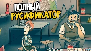 60 Seconds! Прохождение На Русском #1 — ПОЛНЫЙ РУСИФИКАТОР