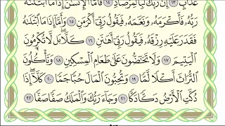 Коран. Сура "Аль-Фаджр" № 89 (до конца). #коран #арабскийязык #ислам