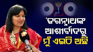 Without God's blessing, nothing is possible: Bhubaneswar BJP MP candidate Aparajita Sarangi