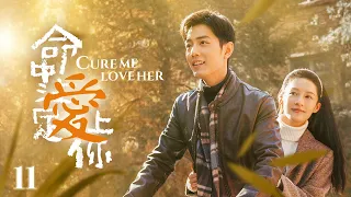 «Вылечи меня, полюби её» EP11 | Красивая докторша #liqin, #xiaozhan влюбленный