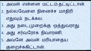 Spoken English in Tamil | Daily use English Sentences | Vocabulary | Sentence Pattern | Idiom