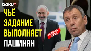 Сергей Марков Прокомментировал Масштабную Военную Провокацию Армении