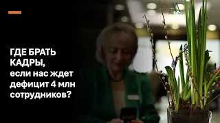 КАДРОВЫЙ ГОЛОД БОЛЬШОЙ СТРАНЫ