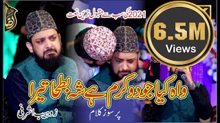 Koi Dunya E Atta Me Nahi Hamta Tera || Waah Kia Judo Karam Tazmeen || Best Naat || Zohaib Ashrafi 4K