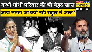 Congress से Mamata Banerjee क्यों रहती हैं खफा-खफा ? |Hindi New|TMC