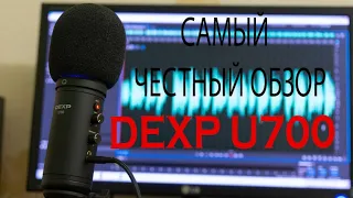 DEXP U700   самый ЧЕСТНЫЙ обзор