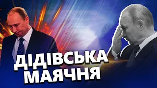 Путіна продовжують "ГОДУВАТИ" дезінформацією / Чергові МИРНІ ЖЕРТВИ на Херсонщині