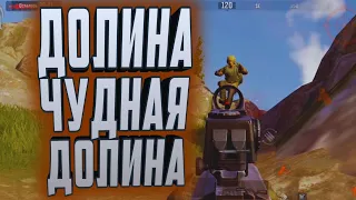 ARENA BREAKOUT! ДОЛИНА ЧУДНАЯ ДОЛИНА!