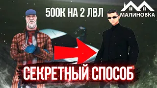 🔴 Гайд КАК ЗАРАБОТАТЬ НОВИЧКУ на Malinovka Rp / Малиновка рп