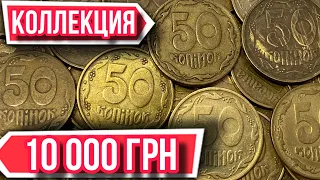 📌10000 ГРИВЕН ЗА ФАЛЬШИВЫЕ МОНЕТЫ❗️Коллекция фальшивых монет Украины номиналом 50 копеек из оборота