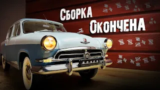 Наконец-то красотка Волга полностью собрана! Gaz-21 Volga 1:8 Scale Model is finished