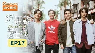 HIStory4:Close To You EP17