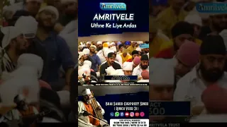 AMRITVELE UTHNE KE LIYE ARDAS -AMRITVELA TRUST