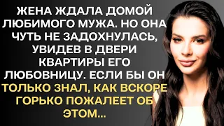 Жена ждала домой любимого мужа. Но она чуть не задохнулась, увидев в двери квартиры...