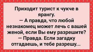 Пришел Турист к Чукче в Гости! Сборник свежих Анекдотов! Юмор!