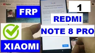 FRP Xiaomi RedMi Note 8 Pro Сброс Google аккаунта 1 способ