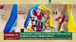 В підтримку України та її боротьбу проти Росії на будинку в Празі з'явився мурал