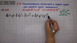 Упражнение № 652 – ГДЗ Алгебра 7 класс – Мерзляк А.Г., Полонский В.Б., Якир М.С.