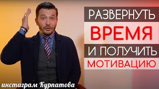 Мотивация. Время и программа действий, А.В. Курпатов