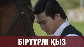 ТОРЕГАЛИ ТОРЕАЛИ - БИРТУРЛИ КЫЗ (премьера песни) 2016