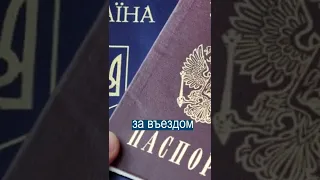 С 1 июля Украина вводит визы для россиян