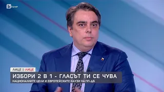 Асен Василев: Коалиция с ГЕРБ и ДПС няма да има в 50-ото Народно събрание | БТВ