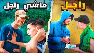 راجل Vs ماشي راجل