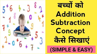 बच्चों को Addition Subtraction concept कैसे सिखाएं (Simple&easy tips) Addition Subtraction for kids