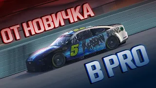 ПУТЬ ОТ НОВИЧКА В PRO 2.0 | Почему вы туда не попадёте? iRacing