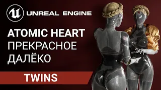 Atomic Heart: ПРЕКРАСНОЕ ДАЛЕКО | Unreal Engine 5