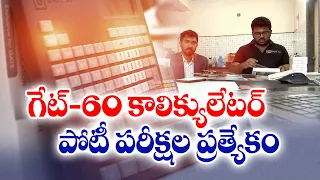 సరికొత్త కాలిక్యులేటర్ రూపొందించిన విశాఖ యువకులు | A New Calculator Created by Vizag youth