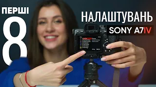 Налаштування Sony A7 IV: вісім перших кроків