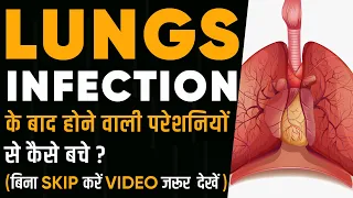 Lung Infection के बाद होने वाली परेशानियाँ | Lung Infection