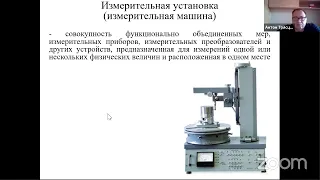 "Метрологическое обеспечение производства", "Поверка и калибровка "