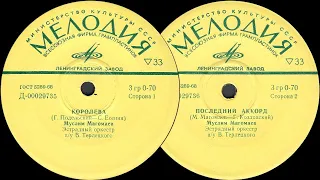 Муслим Магомаев - пластинка Миньон Д-00029735-6