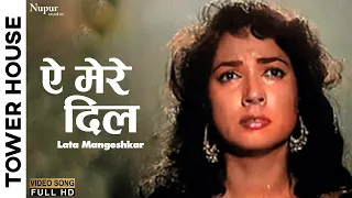 Ae Mere Dil E Naadaan Tu Gam Se Na Ghabrana | Tower House (1962) | Lata Mangeshkar | Old Hindi Song