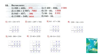 Задание №11, №12, №13, №14, №15 - Математика 5 класс (Мерзляк А.Г., Полонский В.Б., Якир М.С)