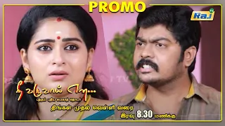 Nee Varuvai Ena Serial Promo | Episode - 52 | 20th July 2021 | Promo | RajTv