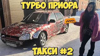 ТАКСИСТКА на ЗАДНЕприводной ПРИОРЕ. ЧАСТЬ 2