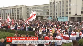 У Білоруських містах пройшла велика антиурядова акція