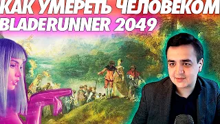 Смотрим ЧБУ - Бегущий по лезвию 2049