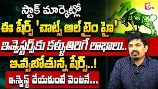 Sundara Rami Reddy - Best shares to buy now || Hight returns shares #stockmarket #sharemarket #money