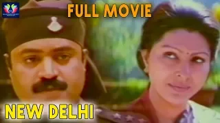 New Delhi Telugu Full Movie | Sharada | Suresh Gopi |Priya Raman |Rajeev Anchal |Telugu Full Screen